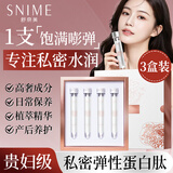 舒奈美黑松露蛋白肽凝胶搭女性私密处紧致缩阴道变紧产后水润同房凝胶用 3盒水润紧致周期装/中度干涩松驰 凝胶妇科私处紧致水润可直接同房