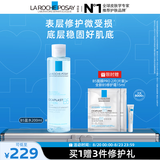 理肤泉【黄子弘凡同款】5%高浓度B5蓝水200ml补水保湿修护男女爽肤水
