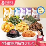 孕味食足西梅蜜饯锅巴板栗素食海味牛肉零食孕妇解馋大礼包送礼礼盒598g