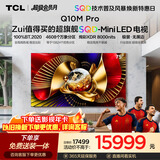 TCL SQD-MiniLED电视 75Q10M Pro 75英寸 100%全局高色域 超级蝶翼华曜屏 能效补贴