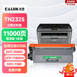 才进适用兄弟7080d硒鼓 DCP-7180dn硒鼓 dcp-7080d墨盒 MFC-7380粉盒 HL-2260D打印机硒鼓碳粉TN2325大容量带芯片