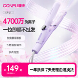 康夫（CONFU）夹板直板夹卷发棒负离子护发卷直两用男士直发棒烫发不伤发防烫刘海夹学生宿舍生日礼物 L1 紫