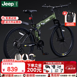 JEEP 吉普自行车折叠山地车前后双减震碟刹变速山地自行车-战神 战神LAND-经典军绿（可折叠+双减震） 24速26寸(适合身高1.6~1.80m）