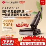 石头A30 Pro2.0洗地机【AI全向助力】25kPa吸力95℃除菌自动清洗拖地机吸拖一体扫地机器人
