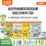 小彼恩小猪和小象 小猪和狐狸 淘气兔子杰克 双语版  毛毛虫点读书 幼儿宝宝早教启蒙认知点读绘本 发声书幼儿园绘本0-3-6岁男女孩 小猪和狐狸（双语版）4册