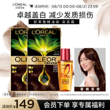 欧莱雅臻萃精油染染发剂 男女遮盖白发520礼盒4.35 雾桐茶棕*2