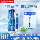 云南白药经典系列牙膏 改善牙龈问题清新口气 留兰香型牙膏90g便携旅行装