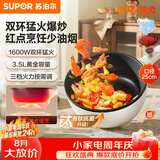 苏泊尔（SUPOR）电炒锅 电煮锅 电火锅 家用多功能一体 煎炒炖煮宿舍电热锅 3.5L多用途锅CJ25A611L【新老随机发】