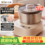 小熊（Bear）和面机家用 揉面机 厨师机 全自动打面搅面 面包面粉发酵醒面一体HMJ-A50N1 5l