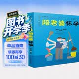 陪老婆怀孕（汉竹）孕妇备孕怀孕孕期胎教孕妈书籍孕期书籍