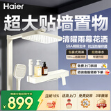 海尔（Haier）淋浴花洒套装 精铜水路 钢琴按键 四功能增压喷枪淋浴器A8W奶白色