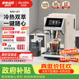 Barsetto【七夕情人节礼物】百胜图办公室小型咖啡机家用全自动意式三合一研磨一体现磨冷萃 BAE-LX1米白色