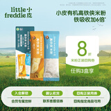 小皮（Little Freddie）高铁米粉有机 婴儿宝宝辅食营养米糊大米婴儿米粉6个月以上辅食 【新品尝鲜】高铁侠米粉20g