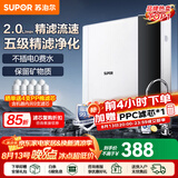 苏泊尔（SUPOR）净水器家用超滤机滤水器自来水厨房厨下式净化器厨房饮水水龙头台式台上台下过滤器净水器净水机 【品牌热卖】2.0L流速五级精滤DU2U3