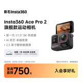 影石Insta360摩托车记录仪 【街拍首选-送云空间】影石Insta360 Ace Pro 2街拍套餐8K运动相机徕卡镜头 【极夜黑】标准套装（双电池版） 官方标配