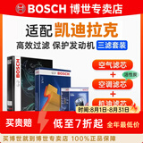 博世（BOSCH）滤芯保养套装/汽车滤清器/适配 凯迪拉克CT5【2.0T】 两滤套装：空气滤芯+活性炭空调滤芯