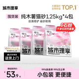 城市理享樱花白茶除臭颗粒瞬吸结团食用级木薯猫砂1.25kg*4不粘底不散团