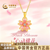 中国黄金（CHINA GOLD）粉粉桃花黄金项链女999足金吊坠七夕情人节礼物送女朋友老婆 吊坠+足金链【约2.6g】