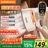苏泊尔（SUPOR）【旗舰双核增压】手持挂烫机75g/min大蒸汽130ml家用熨烫机拼豆小型便携式电熨斗926A团购礼物