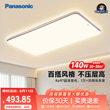 松下（Panasonic）吸顶灯全光谱护眼140W三档调色客厅大灯中古风【补贴】