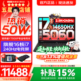 联想拯救者Y7000P 2026年补贴15% 电竞游戏笔记本电脑 酷睿AI大学生手提办公设计本 RTX5070独显可选 【旗舰爆款】i7-14650HX 满血RTX5060 16G 1TB 标配｜官方