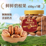 百草味奶油味碧根果450g 每日坚果干果休闲零食特产罐装