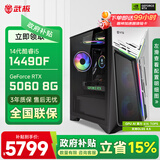 微星 武神i5 14490F/3050/RTX5060Ti显卡台式机三角洲游戏电竞组装电脑英特尔Intel主机整机DIY组装机 14490F+RTX5060丨配置三 单主机