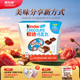 健达牛奶夹心巧克力迷你32粒192g碗装 儿童礼物 零食 七夕情人节礼物