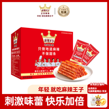 麻辣王子正宗辣条很麻很辣550g（30包） 休闲零食大礼包下午茶解馋小零食