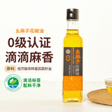 幺麻子花椒油180ml 麻油家用麻椒油四川特产藤椒油米线凉拌调料