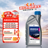 捷欧得原厂全合成汽机油5W-30 SP级1L适用大众迈腾速腾宝来捷达京东养车