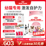 皇家猫粮 幼猫奶糕 幼猫猫粮 BK34 通用粮 1-4月 10KG