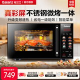 格兰仕【送货上门】变频微波炉光波炉烤箱一体机 不锈钢内胆家用一级能效 平板 微波速热彩膜升级款T80 变频不锈钢一级能效