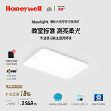 霍尼韦尔（Honeywell）客厅吸顶灯大灯主灯卧室灯护眼灯书房儿童房学习灯LED全光谱灯具 02LFPro 场景节律版 / 8000流明（适用18-25㎡）