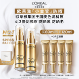 欧莱雅小金管防晒霜30ml*2养肤隔离日常通勤男女通用七夕礼物