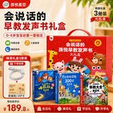 孩悦星空会说话的早教发声书大礼盒宝宝益智启蒙点读有声儿童玩具生日礼物