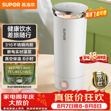 苏泊尔（SUPOR）电热水杯烧水杯0.3L便携式保温烧水壶316不锈钢旅行电水壶SW-03T01A