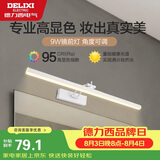 德力西（DELIXI）LED镜前灯 Ra95高显指浴室卫生间壁灯化妆灯【9W暖白光】长49厘米