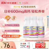 钙尔奇铂金液体钙120粒*3 男女士中老年钙片 补钙维生素D维生素k2