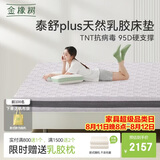 金橡树泰舒Plus天然乳胶床垫泰国进口原液宿舍租房防螨1.8*2米适中偏硬