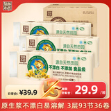 泉林本色 卷纸 3层93节36卷 不漂白健康本色无芯扁卷卫生纸（箱装销售）