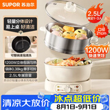 苏泊尔（SUPOR）电煮锅 电火锅 电热锅 2.5L小电锅1-2人分体式电炒锅 宿舍多功能锅蒸煮煎炒锅 配蒸笼 CJ21R860