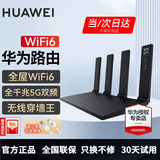华为路由器全千兆WiFi6+家用无线5G双频穿墙王信号放大器增强器中继器长全屋漏油器 WiFi6千兆黑【无线1500M+6类千兆网线】 5G双频+手游加速+全千兆网口