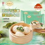 陶陶居杏鲍香菇素菜包675g 共18个 广式茶楼点心夜宵儿童早餐速冻半成品