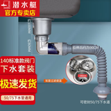 潜水艇（Submarine） 厨房水槽洗菜盆下水管全套防臭单槽洗碗池排水管下水器提篮配件 直排+阀门】140提篮+下水管+无溢水