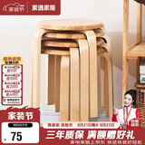 家逸凳子家用实木时尚简约圆凳坐凳餐凳弯曲木凳 原木色