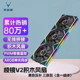 京品鹿棱镜四代PRO战隼F12棱镜PLUS积木版水冷12CM机箱风扇正反向无线拼接ARGB神光同步PWM温控制器集线 棱镜V2积木风扇【黑色反向 三联包】