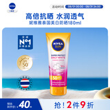 妮维雅（NIVEA）美白防晒霜180ml 防水防汗透气 泰国进口 生日礼物女