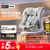 路途乐儿童安全座椅0–12岁i-Size认证新国标360度旋转 途跃pro月岩灰