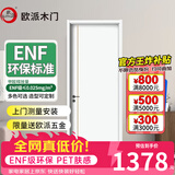 欧派（OUPAI）木门卧室门房间室内门厨房门免漆门定制 肤感质地ENF环保碳晶防潮 9S-061J-三方降噪+PET肤感+碳晶面板